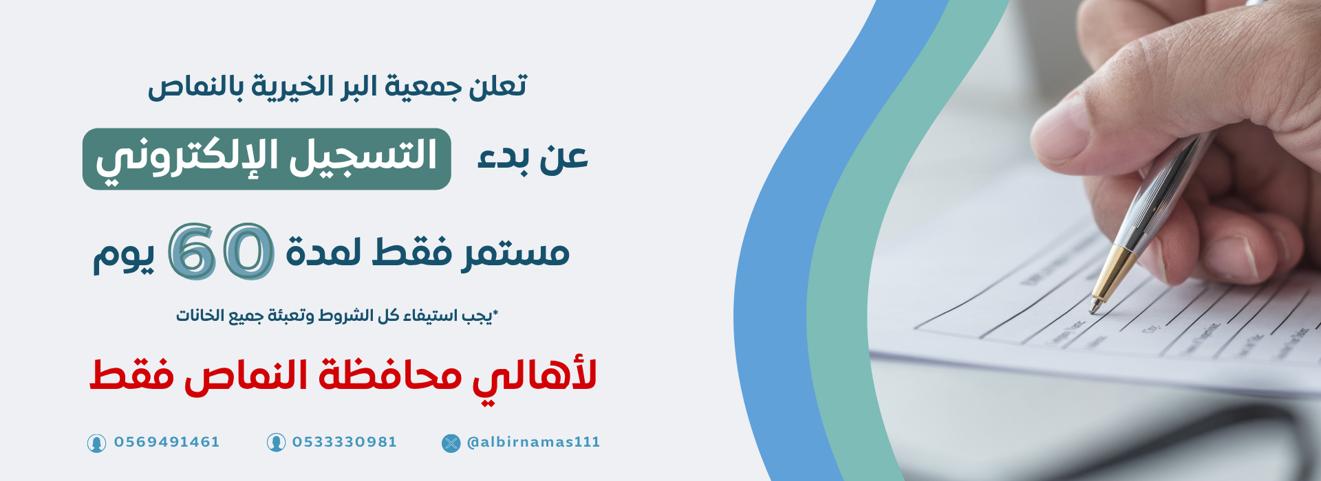 الجمعية الخيرية بالنماص