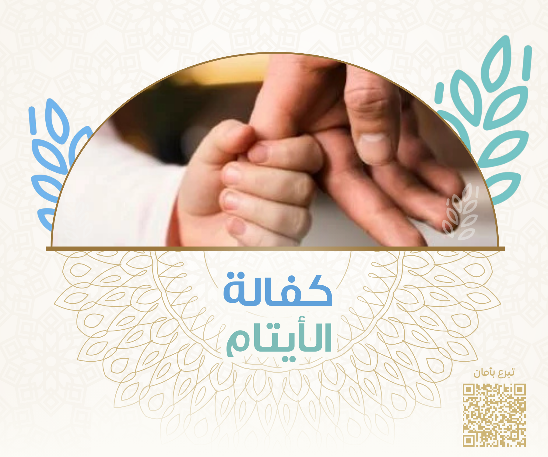 الجمعية الخيرية بالنماص