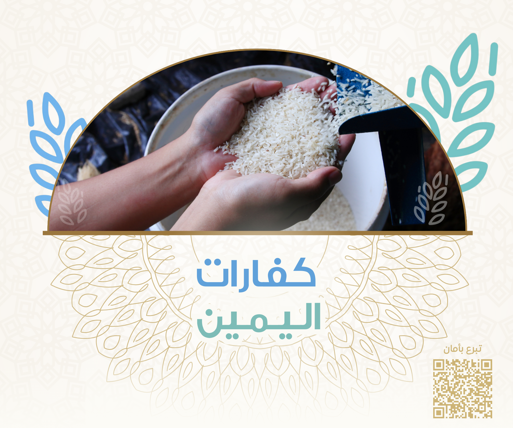 الجمعية الخيرية بالنماص